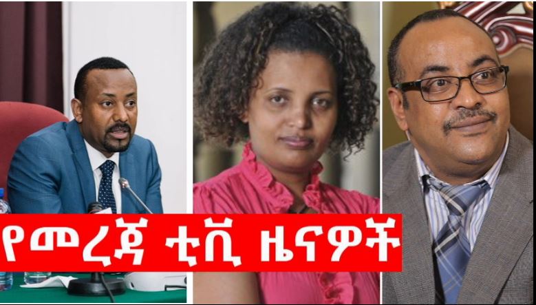 mereja amharic news today facebook
