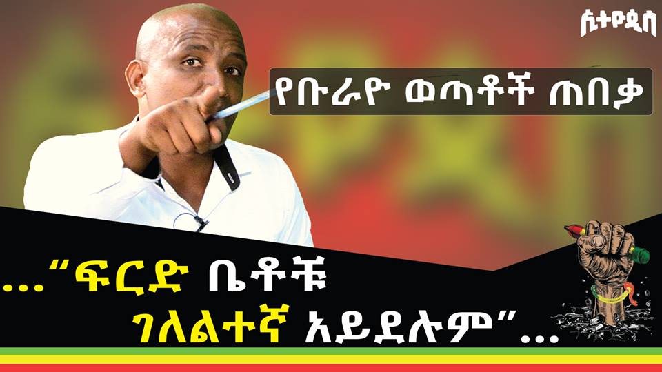amharic mereja news today