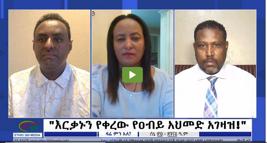 mereja amharic news 360